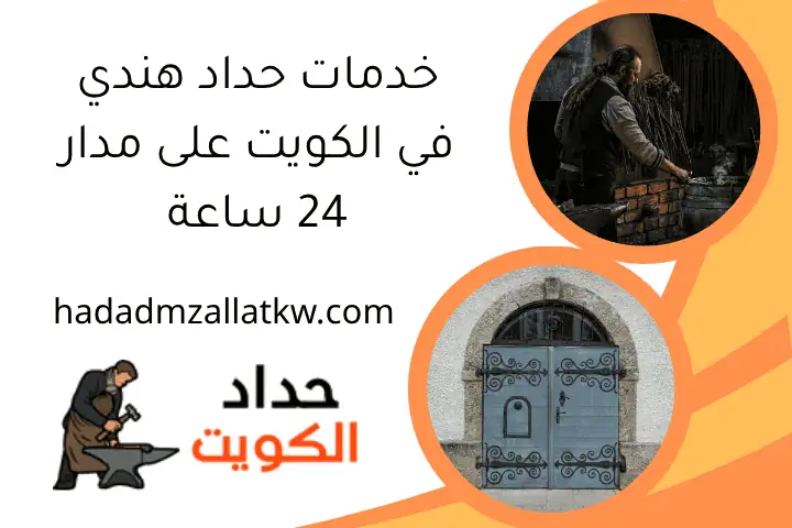 حداد عام حولي 24 ساعة – تركيب وتصليح أبواب وشبابيك في الكويت 3 Blue Modern Business Consulting Service Facebook Post 3