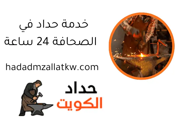 خدمة حداد في الصحافة 24 ساعة