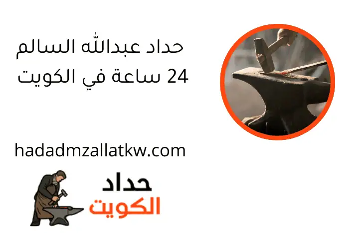 حداد عبدالله السالم 24 ساعة في الكويت